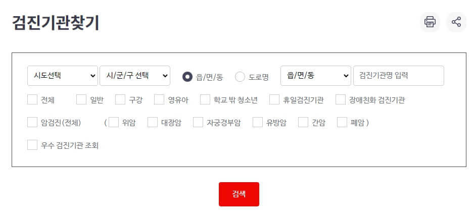 검진기관찾기 바로가기