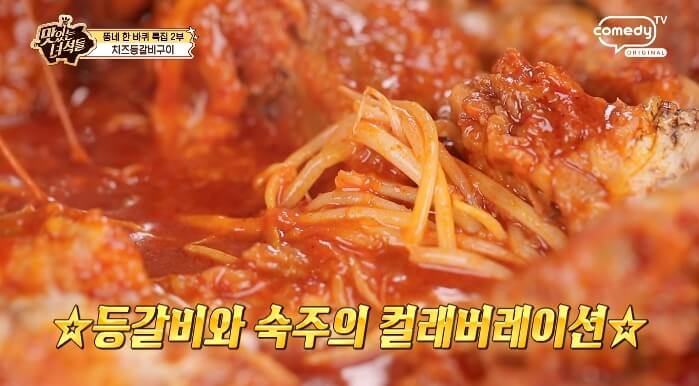 치즈등갈비