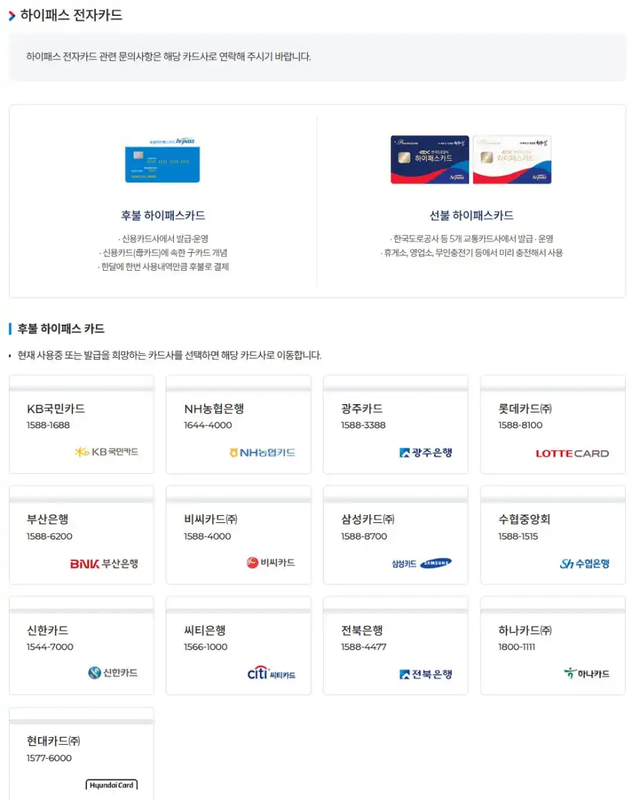 하이패스 사용내역 조회 및 하이패스 카드 총정리