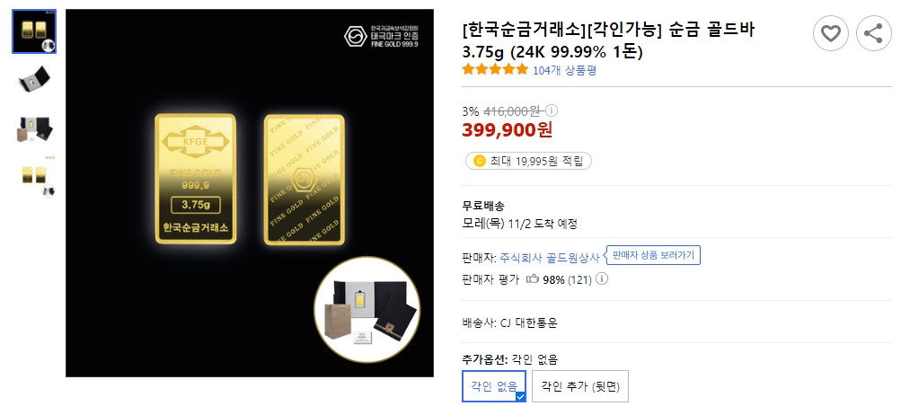 [한국순금거래소][각인가능]-순금-골드바-3.75g-(24K-99.99%-1돈)