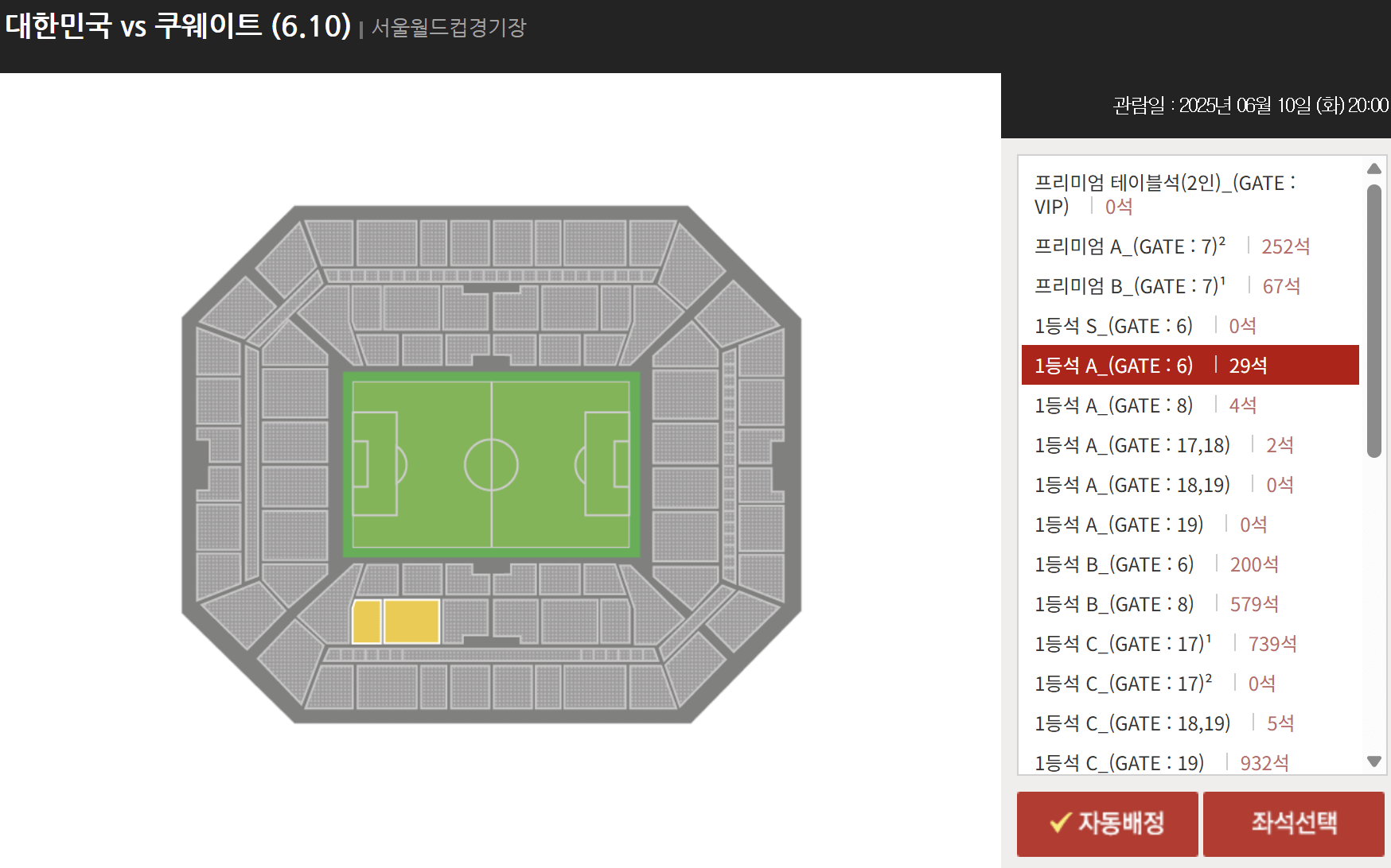 한국 쿠웨이트 축구 예매하기