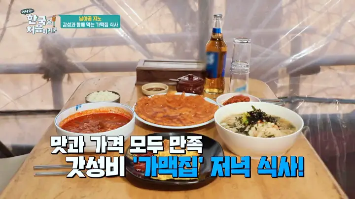 어서와 한국은 처음이지 한복 디자이너 지노 고양 가맥집 비빔국수 잔치국수 계란말이 김치전 육개장 맛집 위치