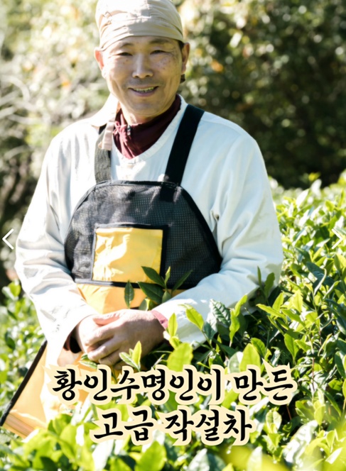 한국기행-하동-녹차-황인수-명인-청석골-감로다원