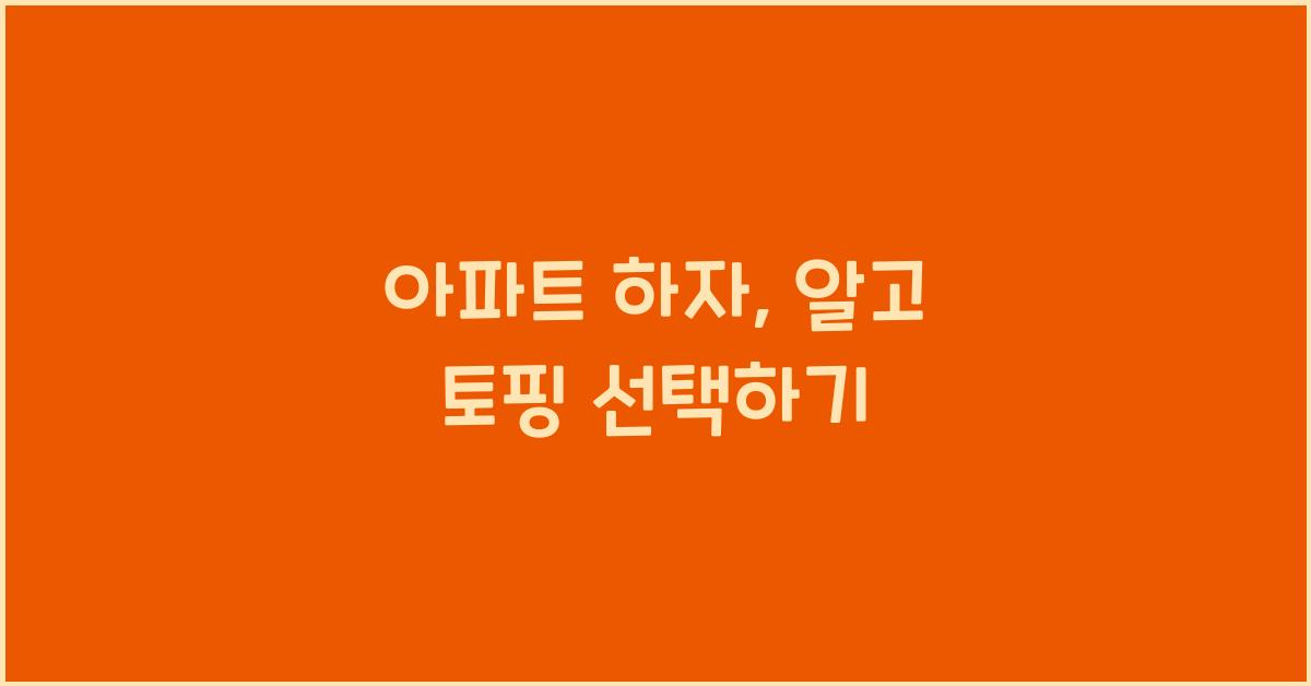 아파트 하자