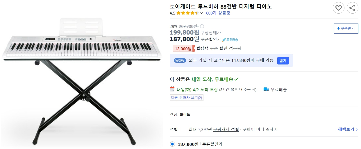 토이게이트-루드비히-88건반-디지털-피아노