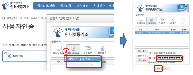 인터넷등기소-전자신청-암호입력