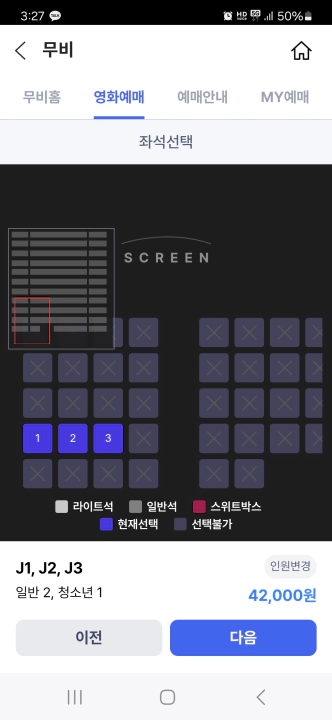 T멤버십 VIP 영화 예매. 좌석 선택