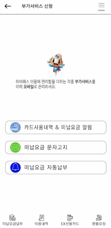 '고속도로 통행료 앱' 조회 및 납부 화면 이미지