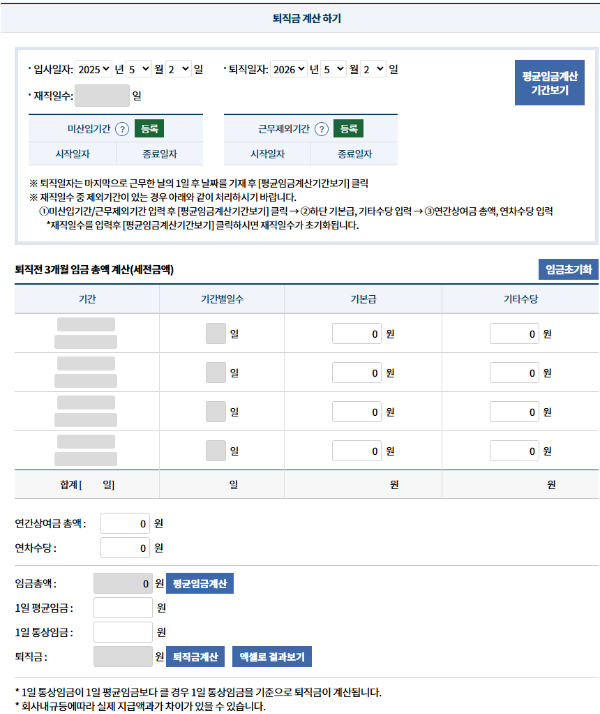 퇴직금 계산기