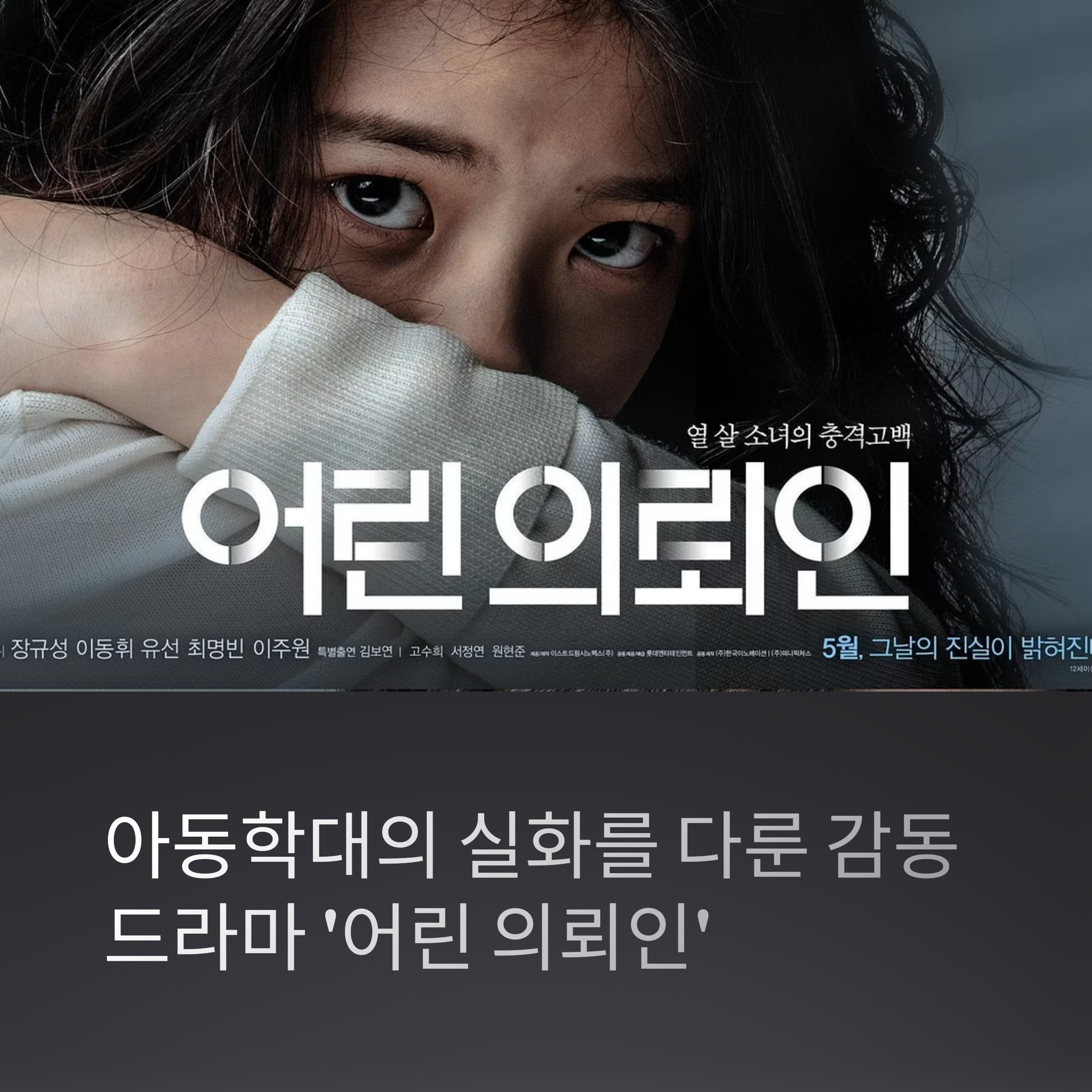 어린 의뢰인 영화 출연진정보, 줄거리, 후기