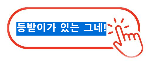 등받이가 있는 그네 알아보기