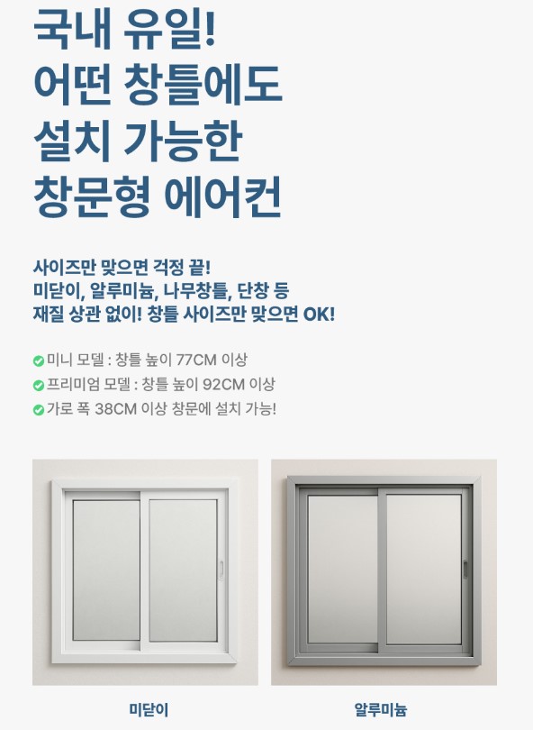 창문형 에어컨 관련 이미지