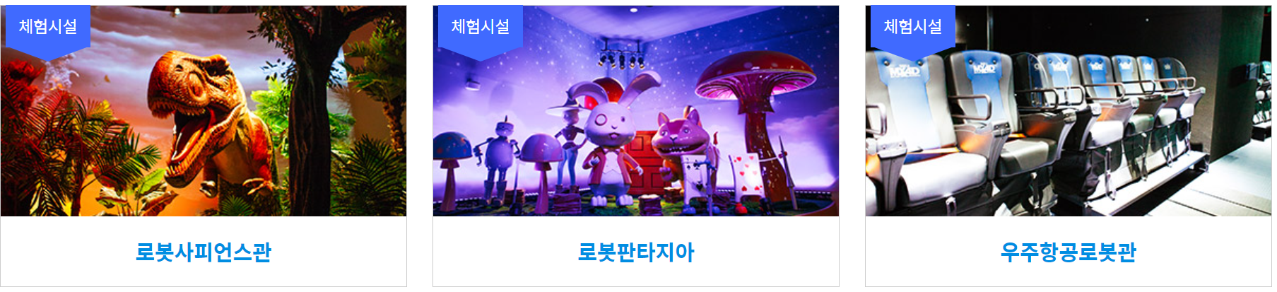 마산 로봇랜드