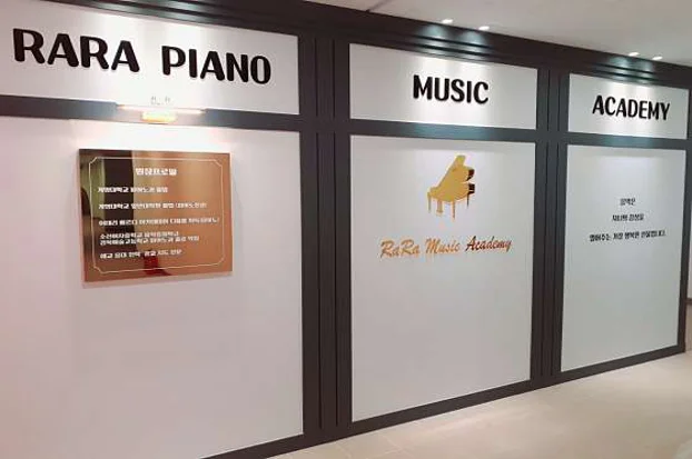 아이라라피아노학원