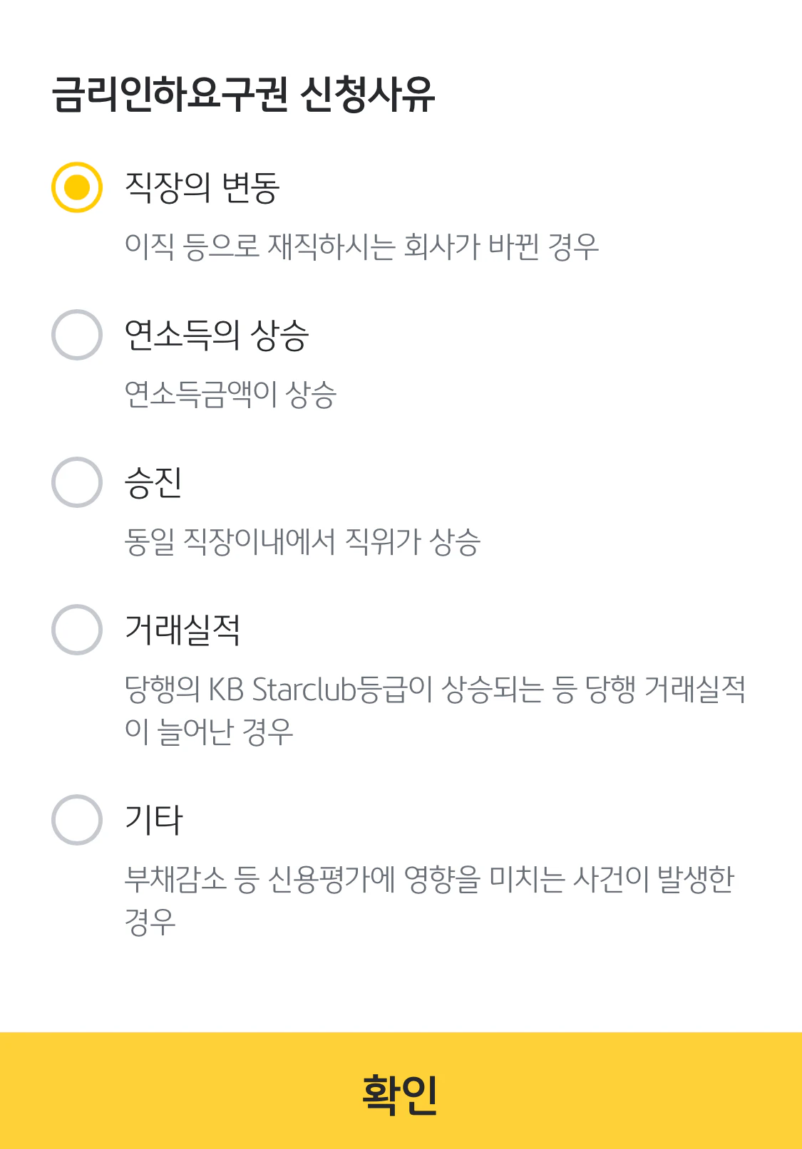 은행 금리 인하 요구권