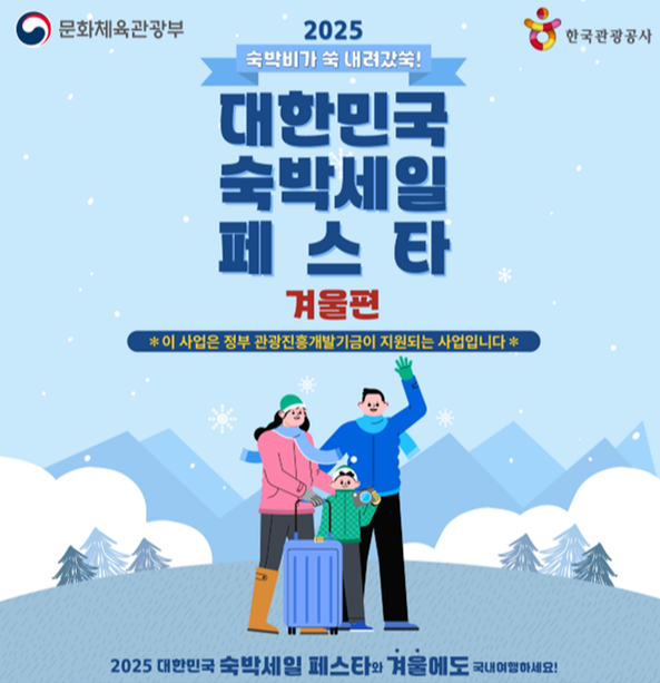 숙박세일페스타 겨울 할인 쿠폰 발급 방법