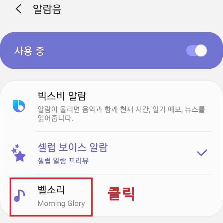 벨소리 클릭함