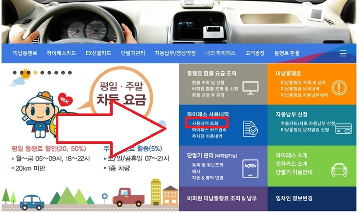 하이패스사용내역