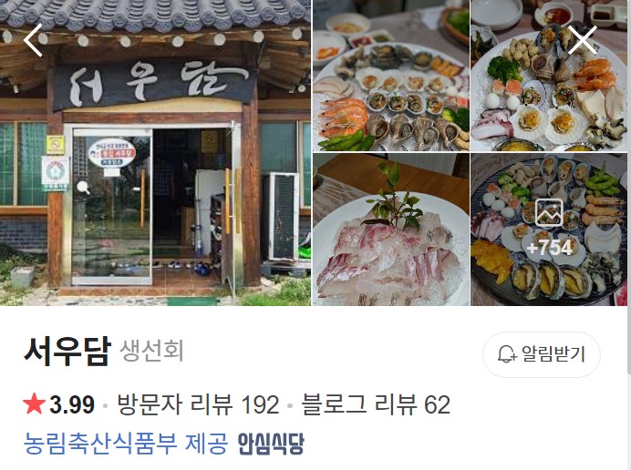 진도 서우담 네이버 플레이스