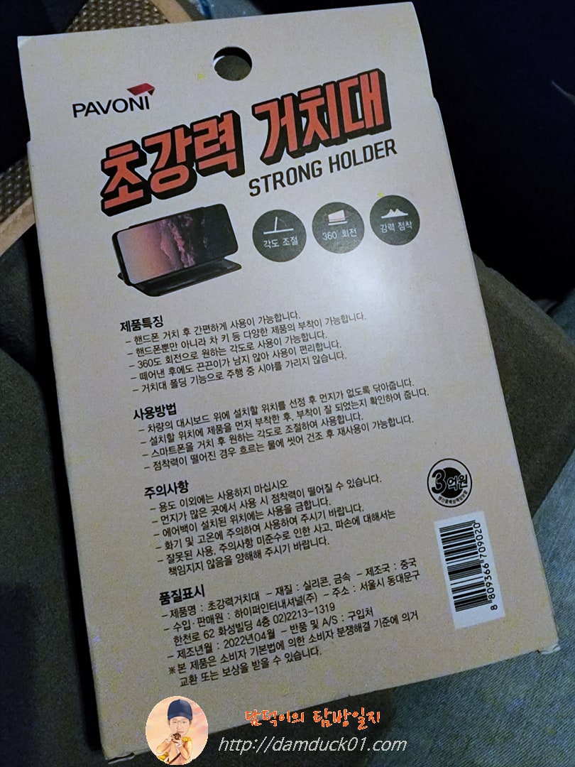 파보니 차량용 초강력 논슬립 휴대폰 거치대