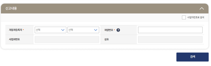 자동차세연납신청-신고내용검색