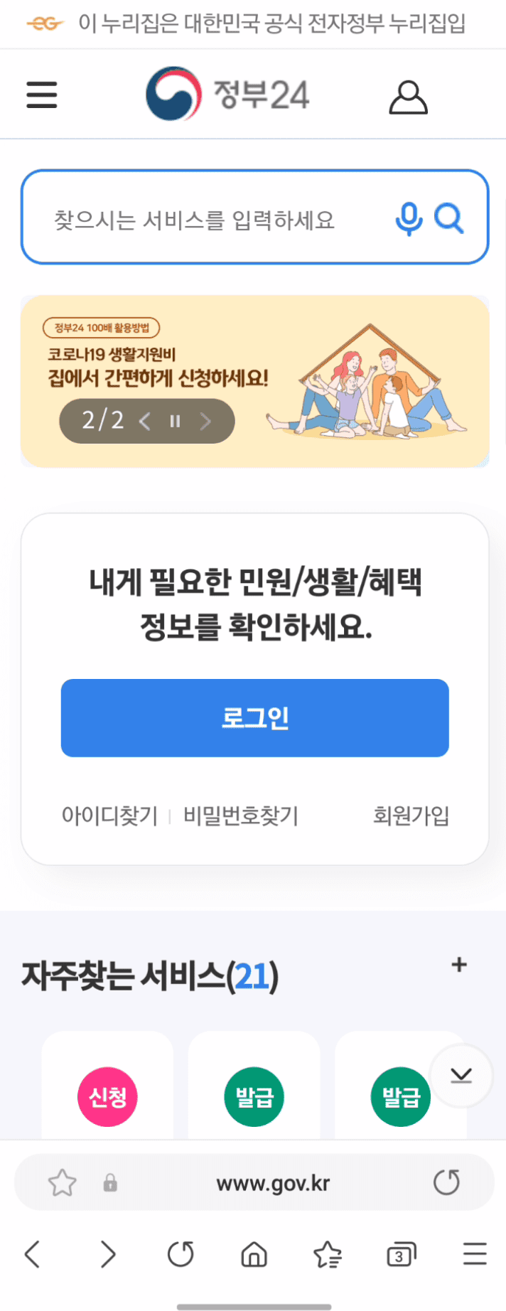 모바일 정부24 홈페이지