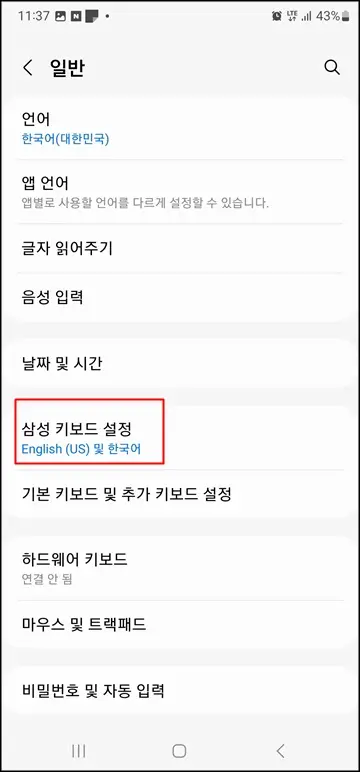 일반- 삼성키보드 설정