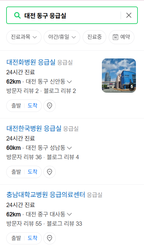 대전 동구 응급실 운영 병원 리스트 ❘ 주말, 토요일, 일요일, 공휴일 응급의학과 ❘ 24시 야간 응급진료 가능한 곳