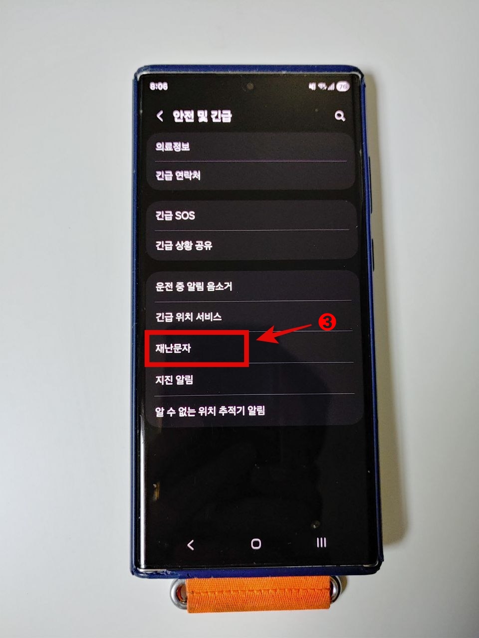 재난문자 터치