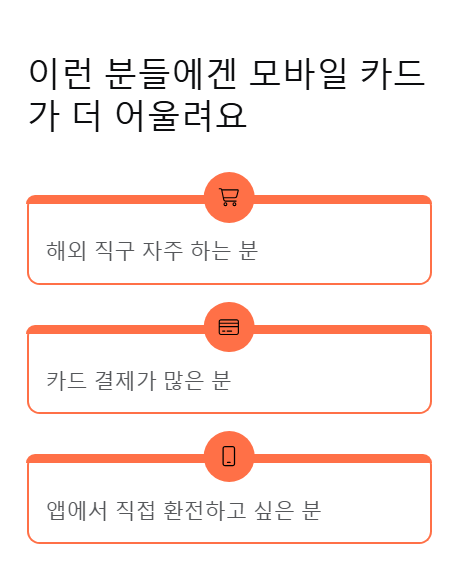 이런 분들에겐 모바일 카드가 더 어울려요