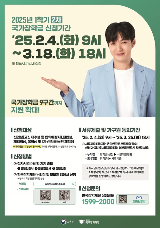 출처_교육부 공식 블로그(1학기 국가장학금 2차 신청 안내)