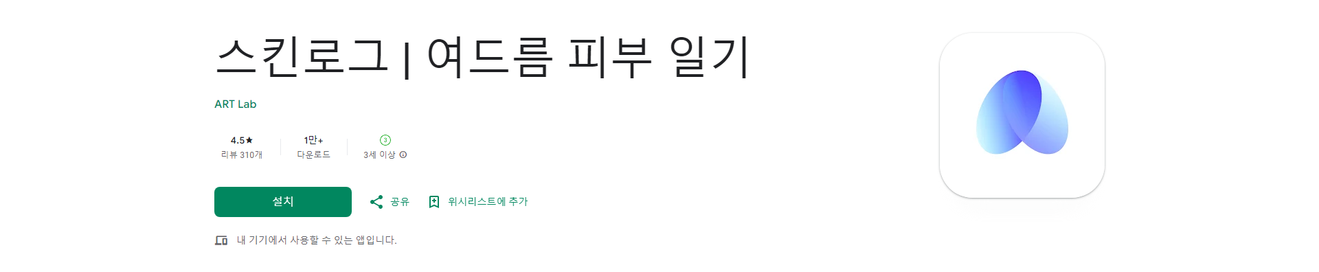 스킨로그, 여드름 피부 일기, AI 코칭과 함께 여드름을 이겨내세요