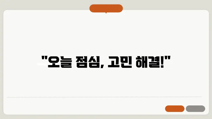 점심메뉴 추천