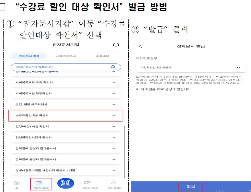 e-병무지갑 수강료 할인 혜택