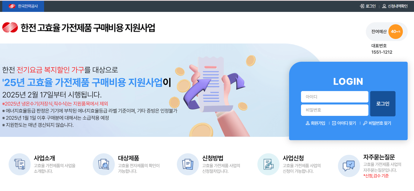 에너지 절약형 가전제품 구매비 지원 신청 방법, 대상 조건, 지급 금액, 유효 기간, 확인 방법