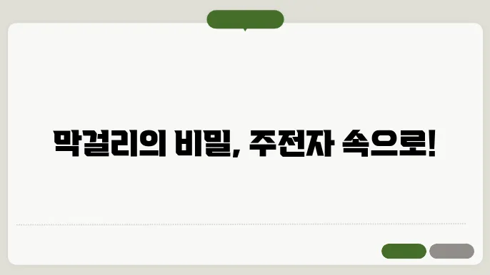 막걸리 주전자