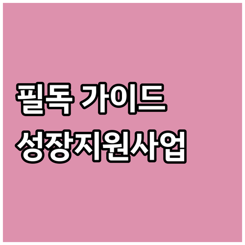 소상공인 필독 2025 강한소상공인 ..