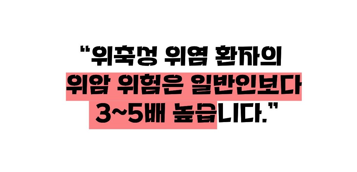 위축성 위염이 암에 걸릴 확률