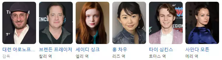 영화 더 웨일 감독과 출연배우