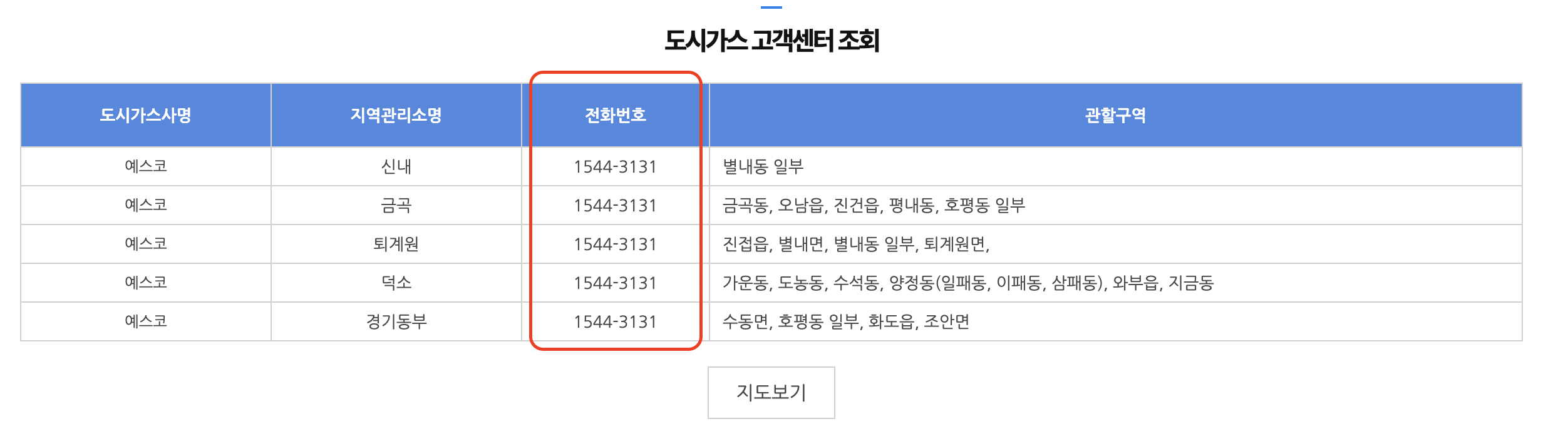 도시가스 요금조회