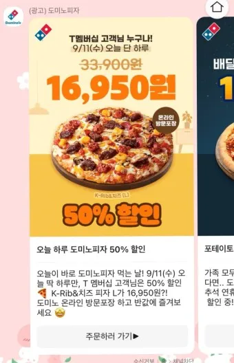 도미노피자 1+1 메뉴 50% 할인쿠폰 방문포장 할인 나폴리도우_15