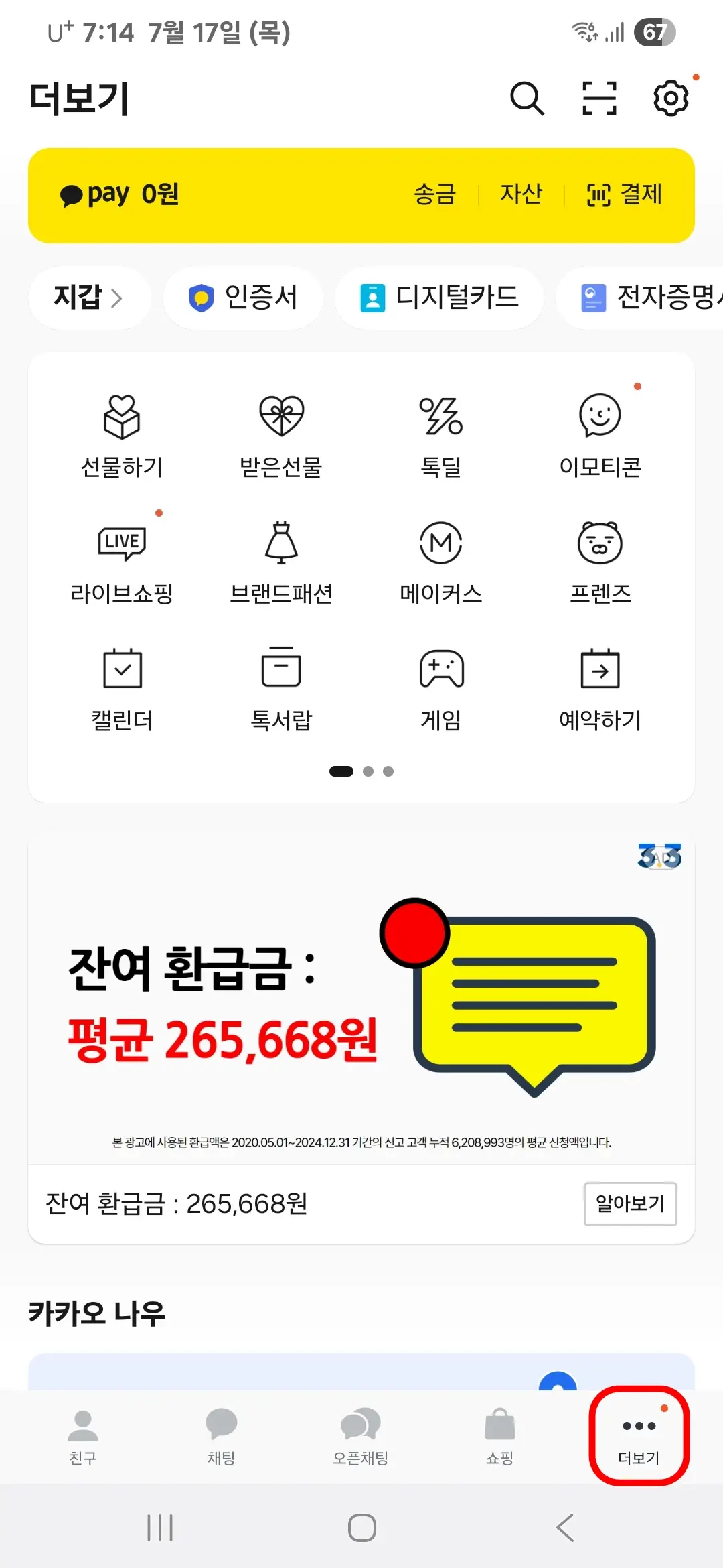 카카오톡 더보기