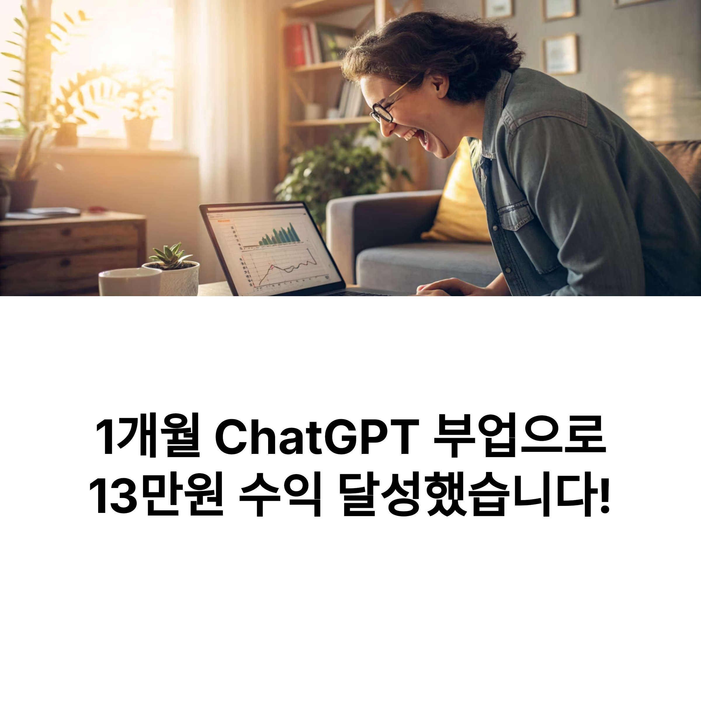 ChatGPT 수익