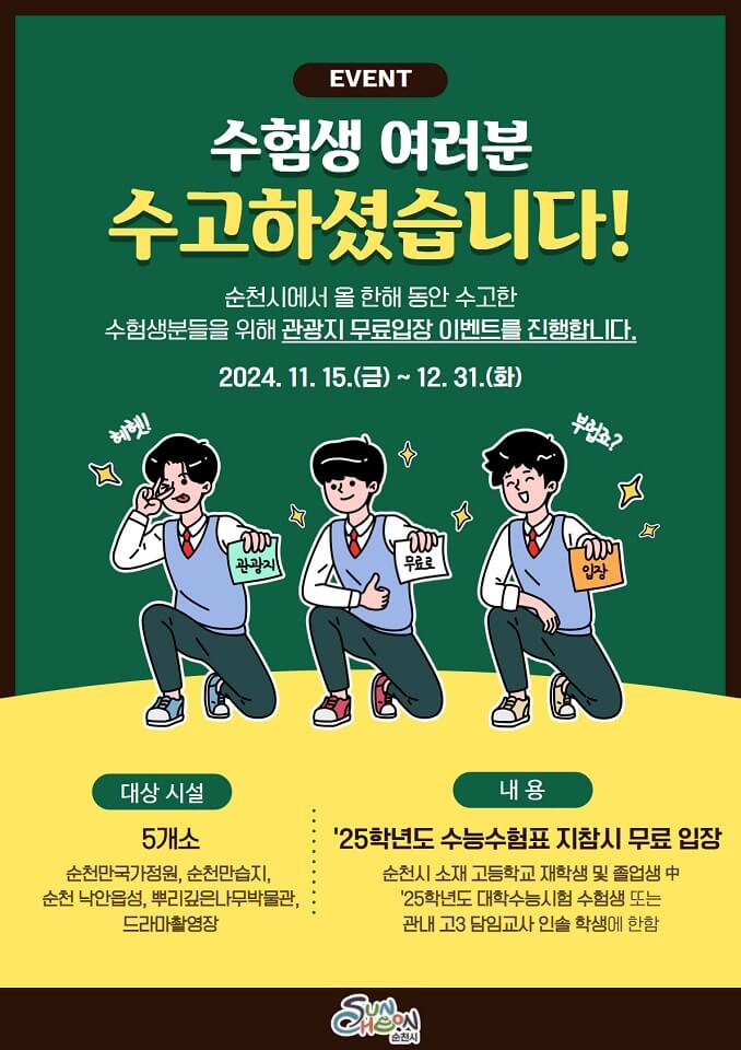 순천시 수험생 할인