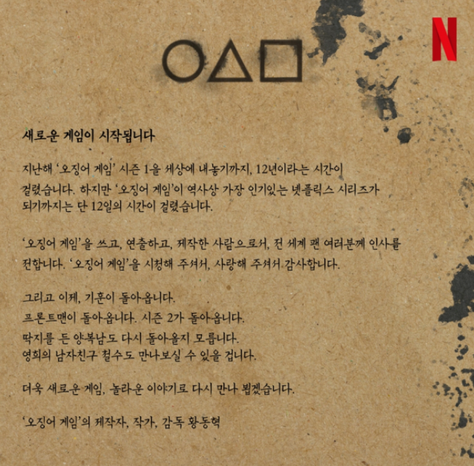 오징어 게임 시즌2 개봉일 예고편 영상 출연진 줄거리