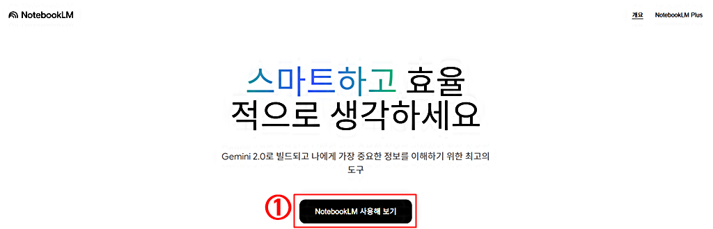 구글 노트븍 LM 웹사이트 바로가기 링크