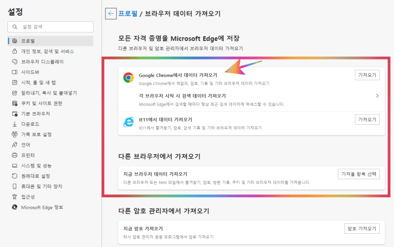 크롬 브라우저 즐겨찾기 선택화면