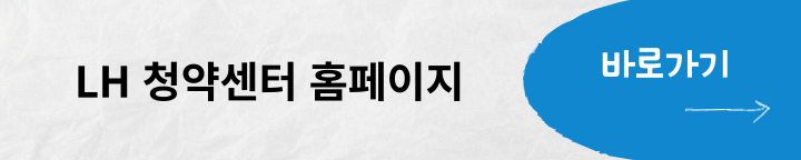 LH청약센터 홈페이지