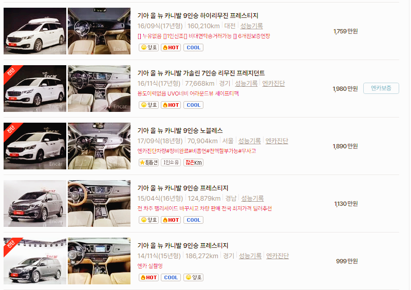 기아 카니발 중고차 가격 시세표 24년10월