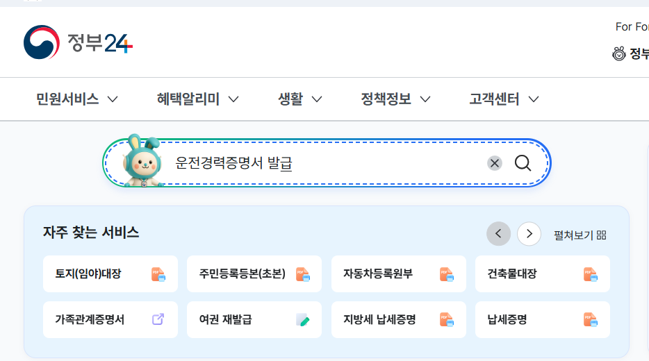 운전경력증명서 인터넷발급 (정부24)